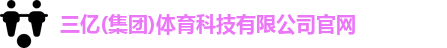 三亿